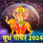 7 जनवरी 2024 से बदलने वाली है 3 राशियों की किस्मत