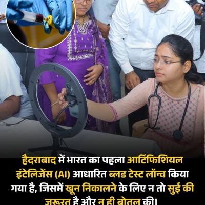 सिर्फ फेस स्कैन कर बता देगा ब्लड रिपोर्ट