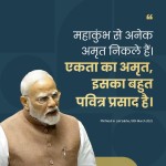 महाकुंभ ने एकता की भावना को मजबूत किया: पीएम