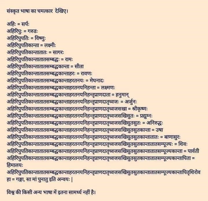 संस्कृत भाषा है सबसे ताकतवर .