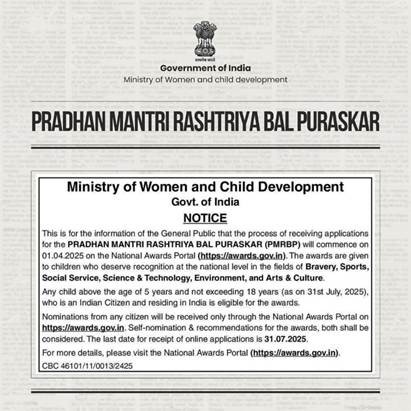 प्रधानमंत्री राष्ट्रीय बाल पुरस्कार के लिए आवेदन आमंत्रित
