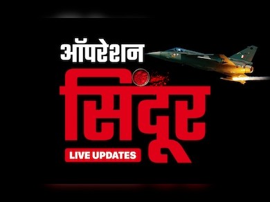 मोदी ने दिया था "ऑपरेशन सिंदूर " नाम